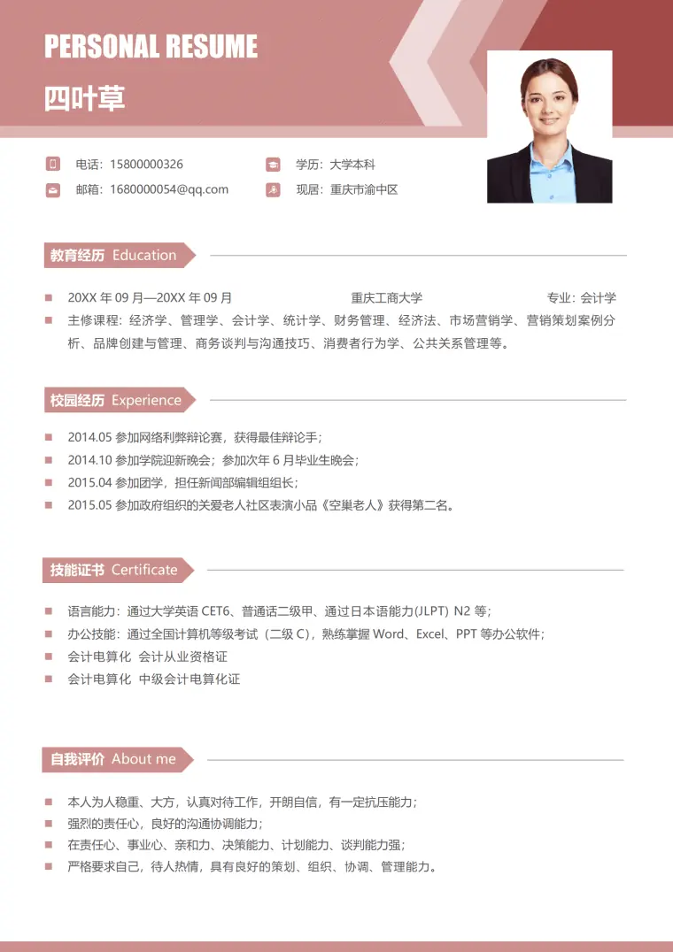 简约几何个人求职简历Word模板 Word 简历模板预览图