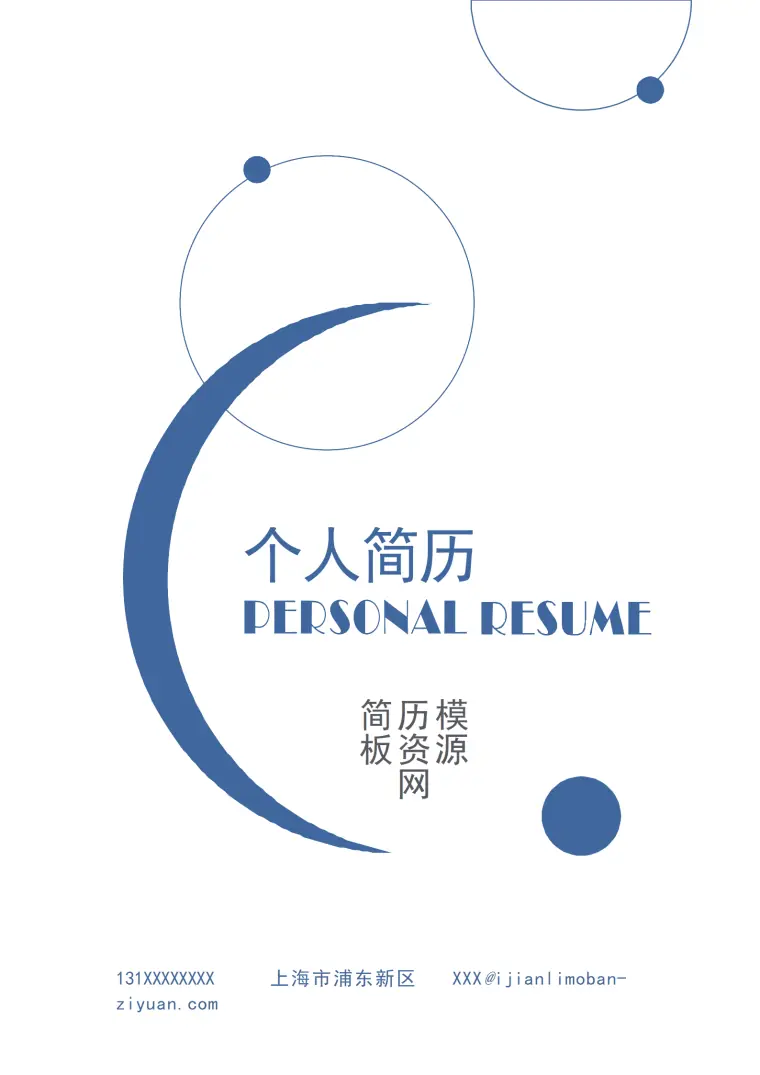 简约蓝色工程师成套简历Word简历模板 Word 简历模板预览图