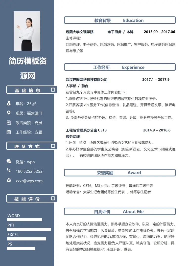 简约蓝色前台个人求职简历Word模板 Word 简历模板预览图