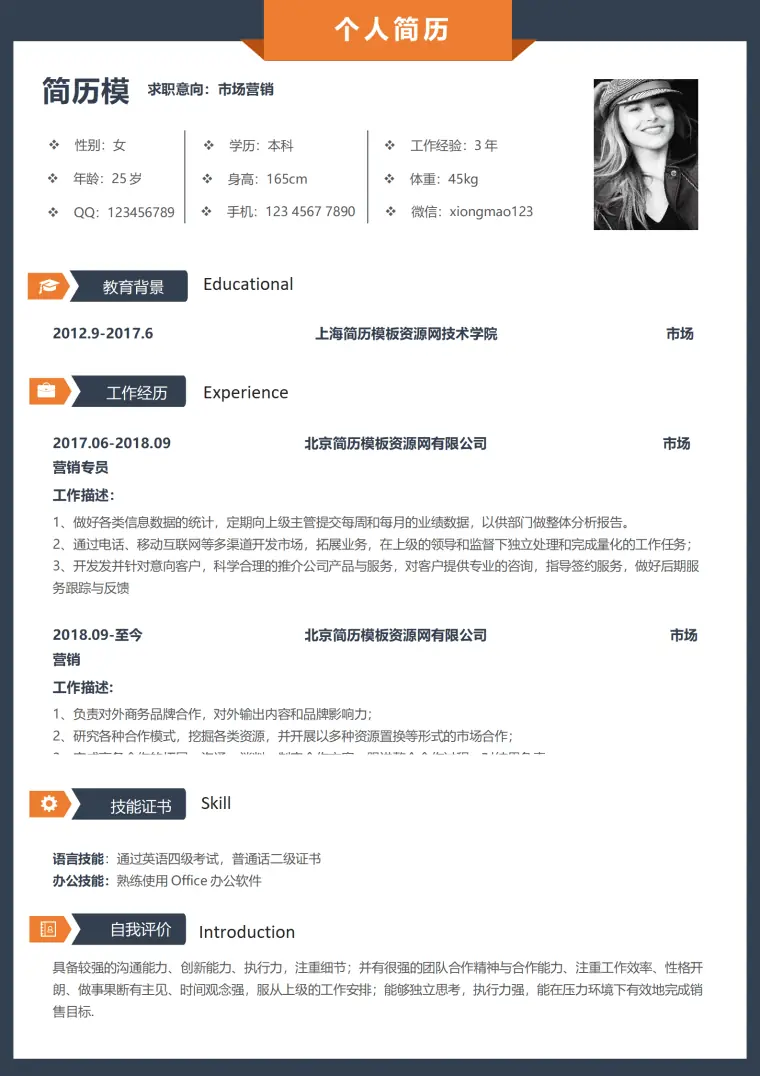 市场营销3年以上免费简历模板 Word 简历模板预览图