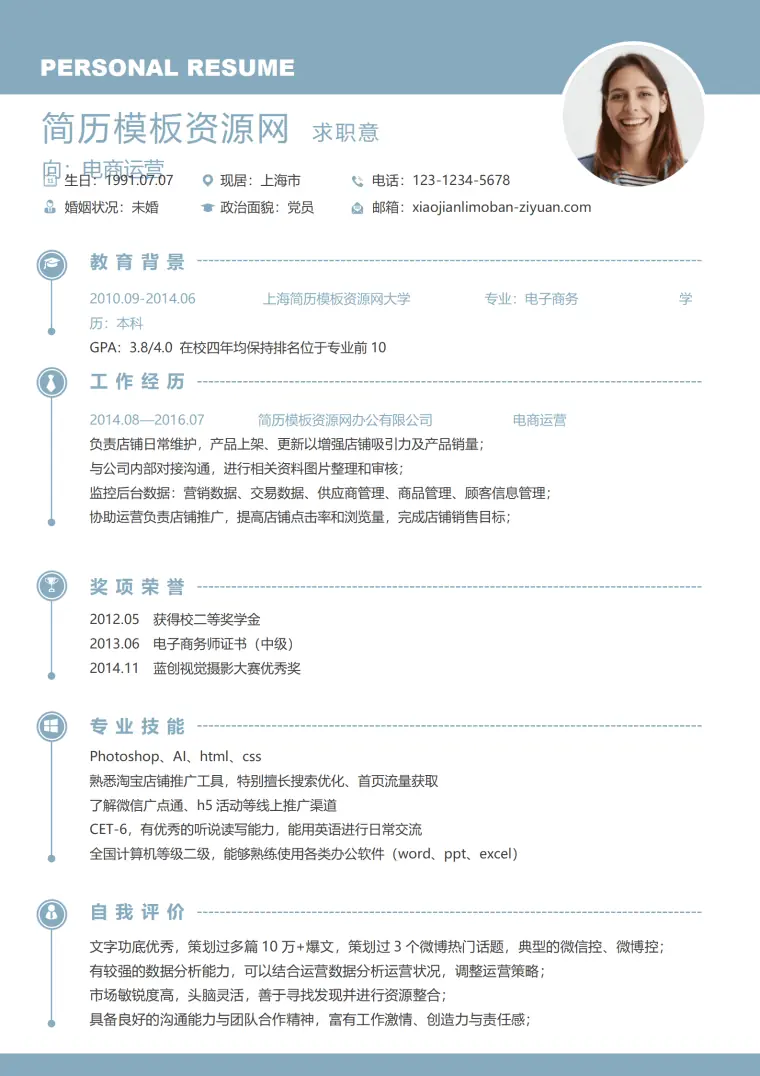 电商运营简历word简历模板 Word 简历模板预览图