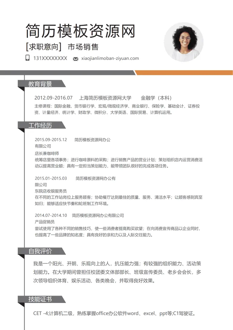 黑白灰简洁市场销售word个人简历模板 Word 简历模板预览图