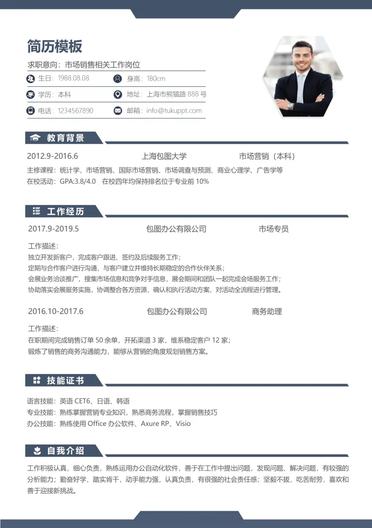 蓝色商务市场销售个人求职简历word模板 Word 简历模板预览图
