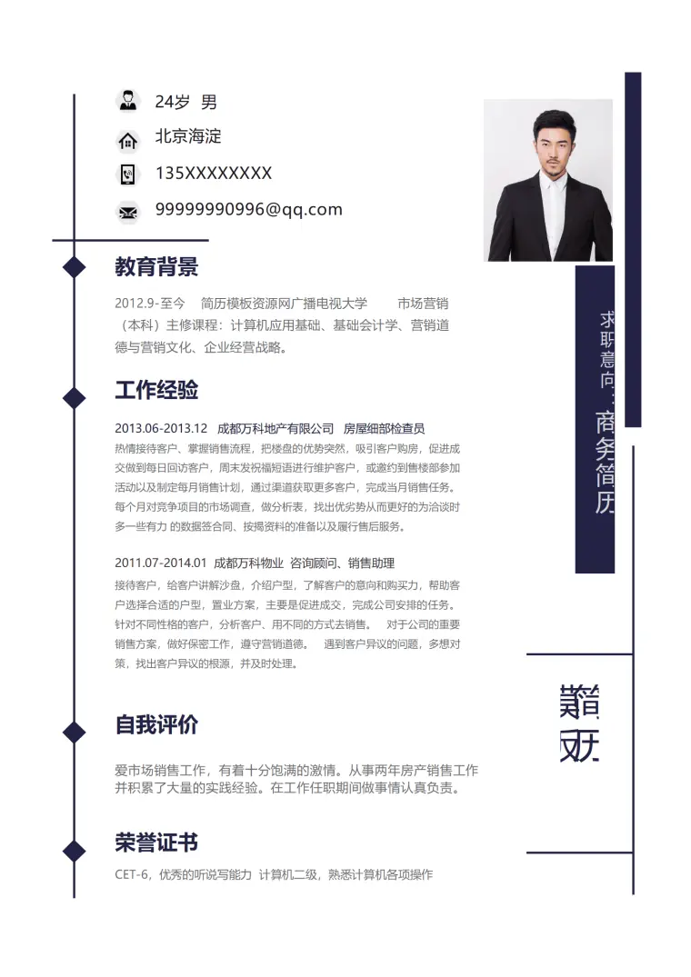 藏蓝色极简商务简历Word简历模板 Word 简历模板预览图