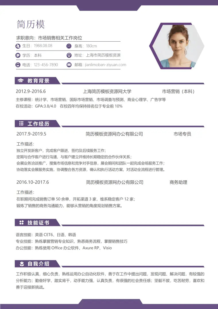 经典风格市场销售求职简历紫色word简历模板 Word 简历模板预览图