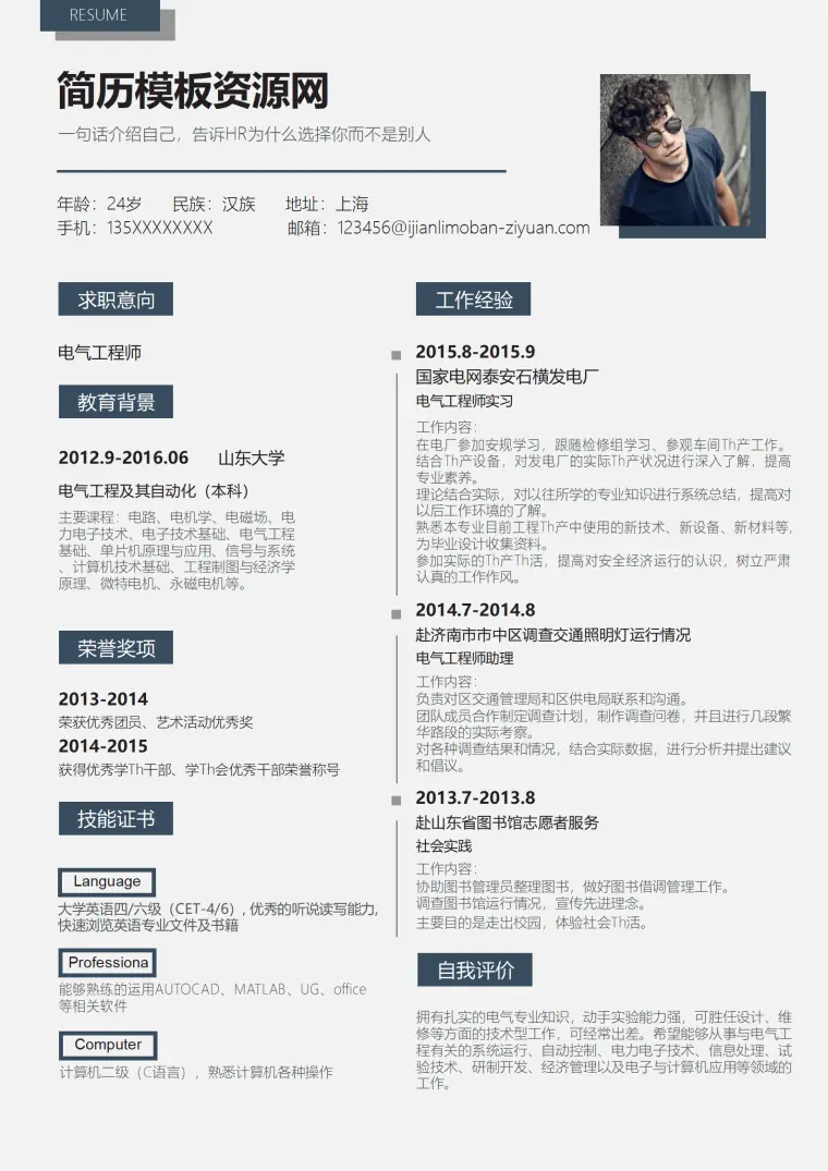 简约风电气工程师求职简历WORD简历模板 Word 简历模板预览图