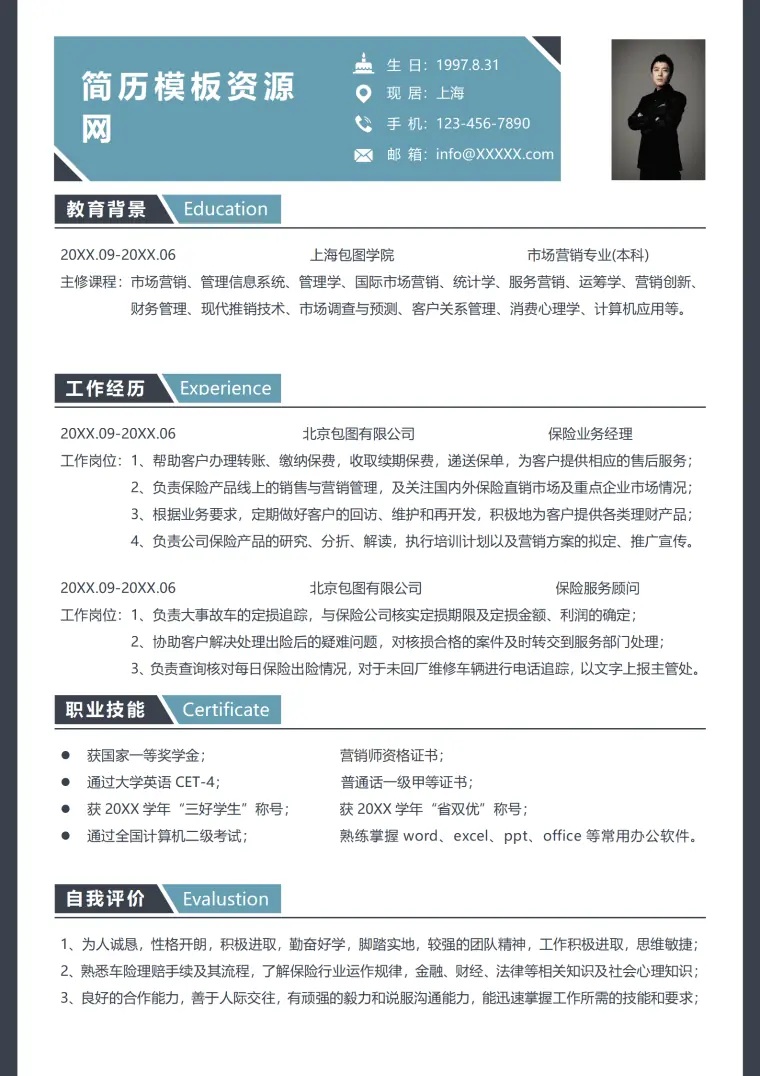 简约保险顾问个人求职简历Word模板 (2) Word 简历模板预览图