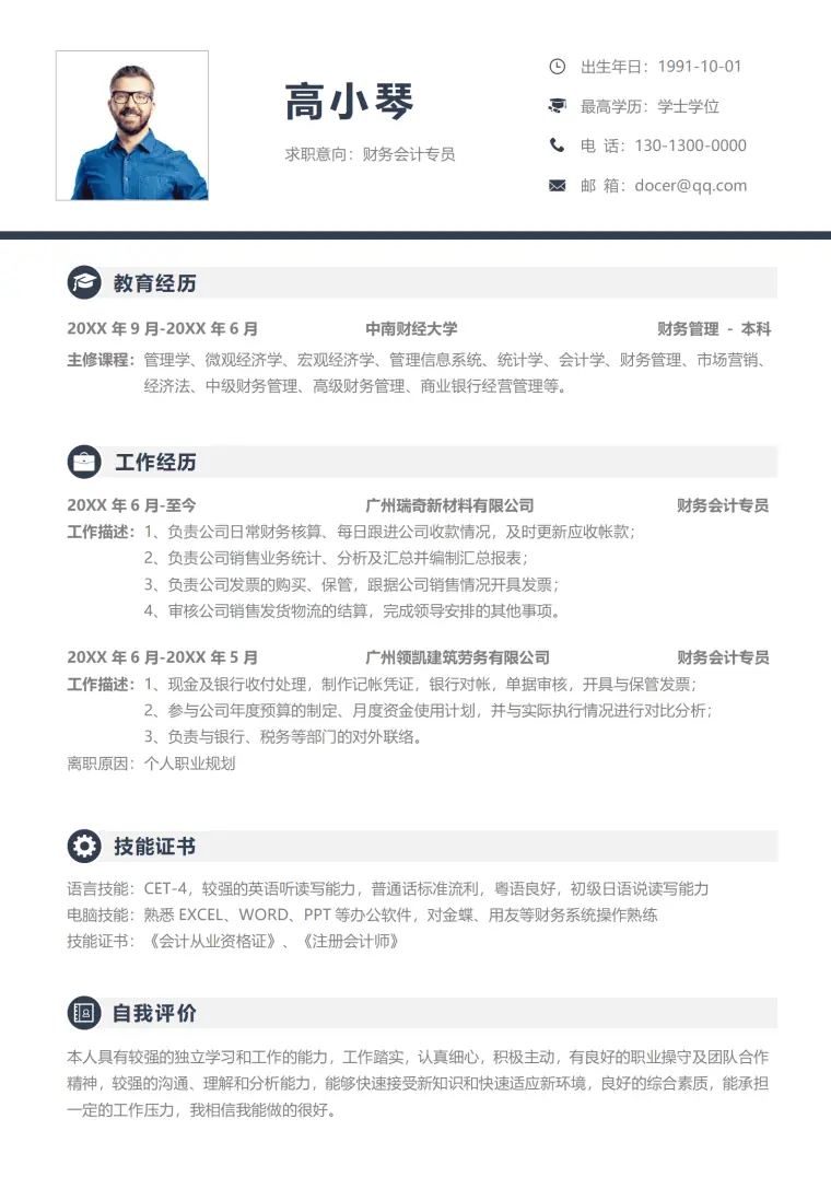 简洁个人求职简历Word模板 Word 简历模板预览图