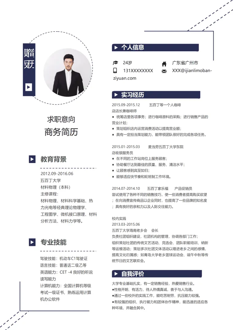 蓝色线条商务简历简历Word简历模板 Word 简历模板预览图