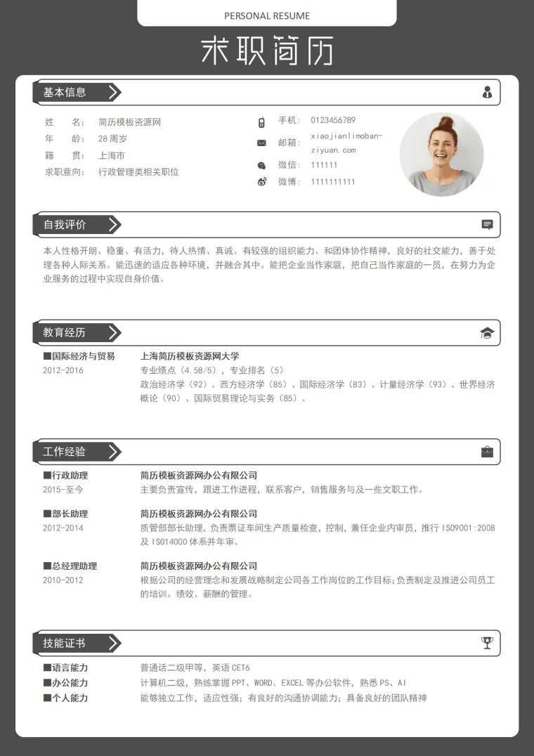 灰色大气个人求职简约简历word模板 Word 简历模板预览图