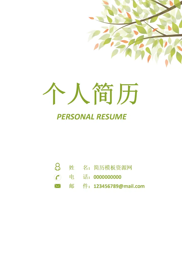 护士免费成套简历 Word 简历模板预览图