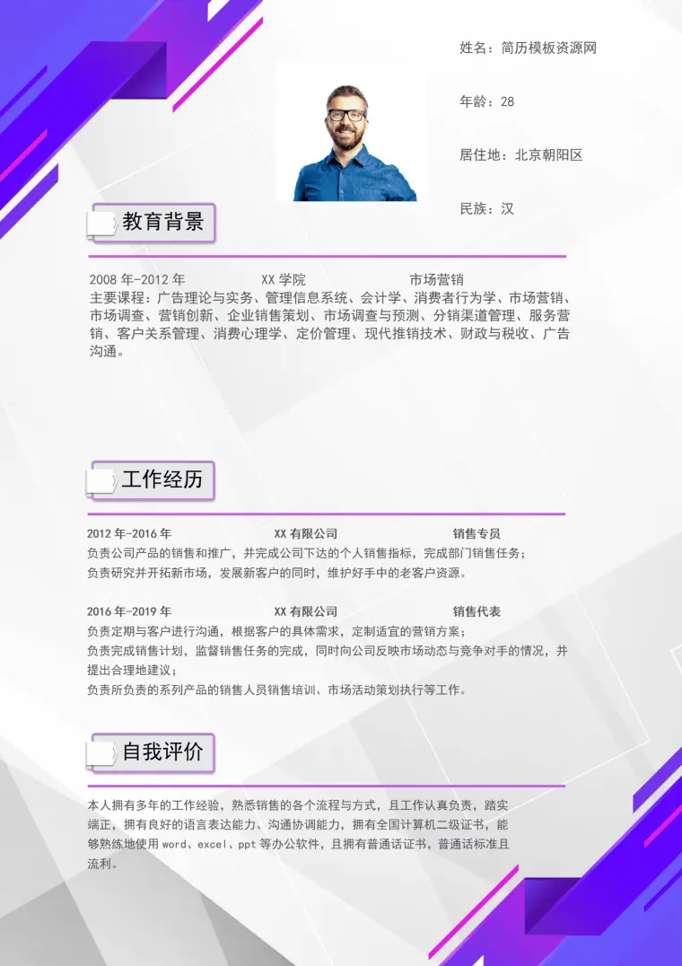 紫色渐变时尚创意求职简历Word模板 Word 简历模板预览图