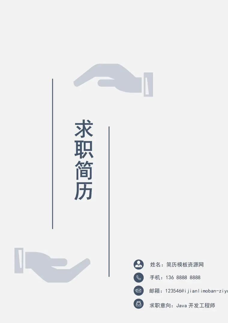 简约个性风成套简历Word简历模板 Word 简历模板预览图