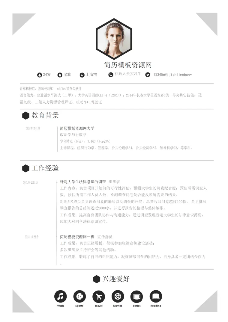简约风行政人资实习生简历Word模板 Word 简历模板预览图
