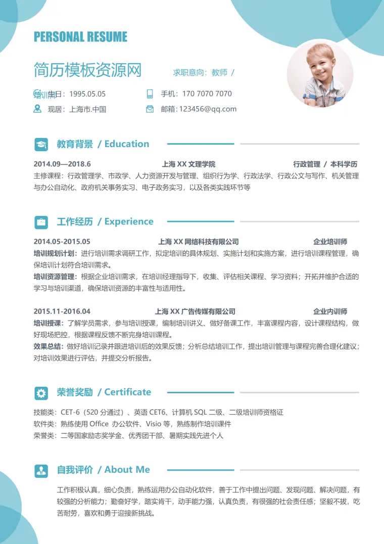 行政管理本科学历免费简历模板 Word 简历模板预览图