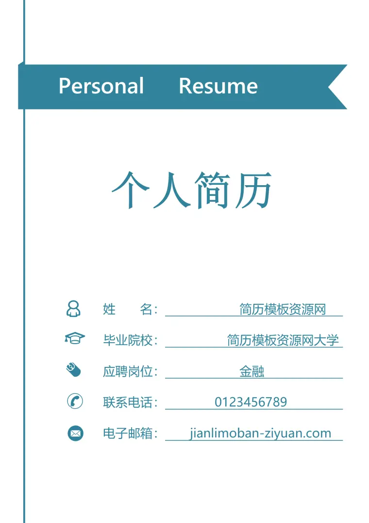 蓝色简约大气个人成套简历word简历模板 Word 简历模板预览图