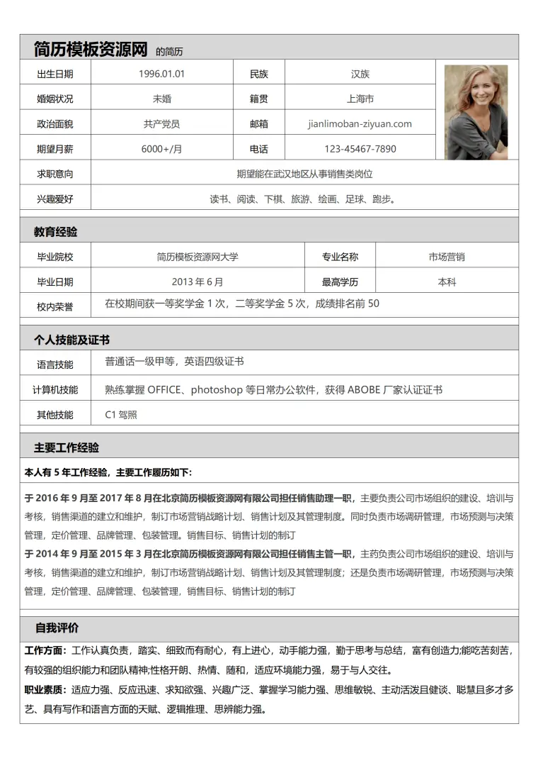 销售类3年内免费简历模板 Word 简历模板预览图