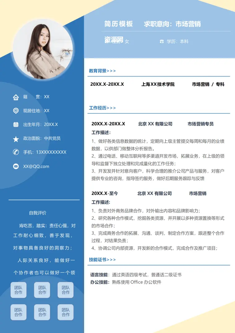 清新市场营销求职简历 Word 简历模板预览图