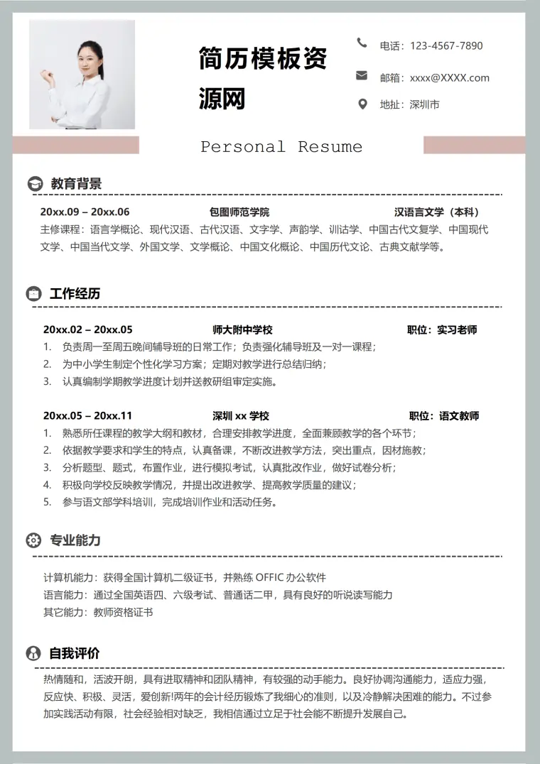 简约中小学教师个人求职简历Word模板 Word 简历模板预览图