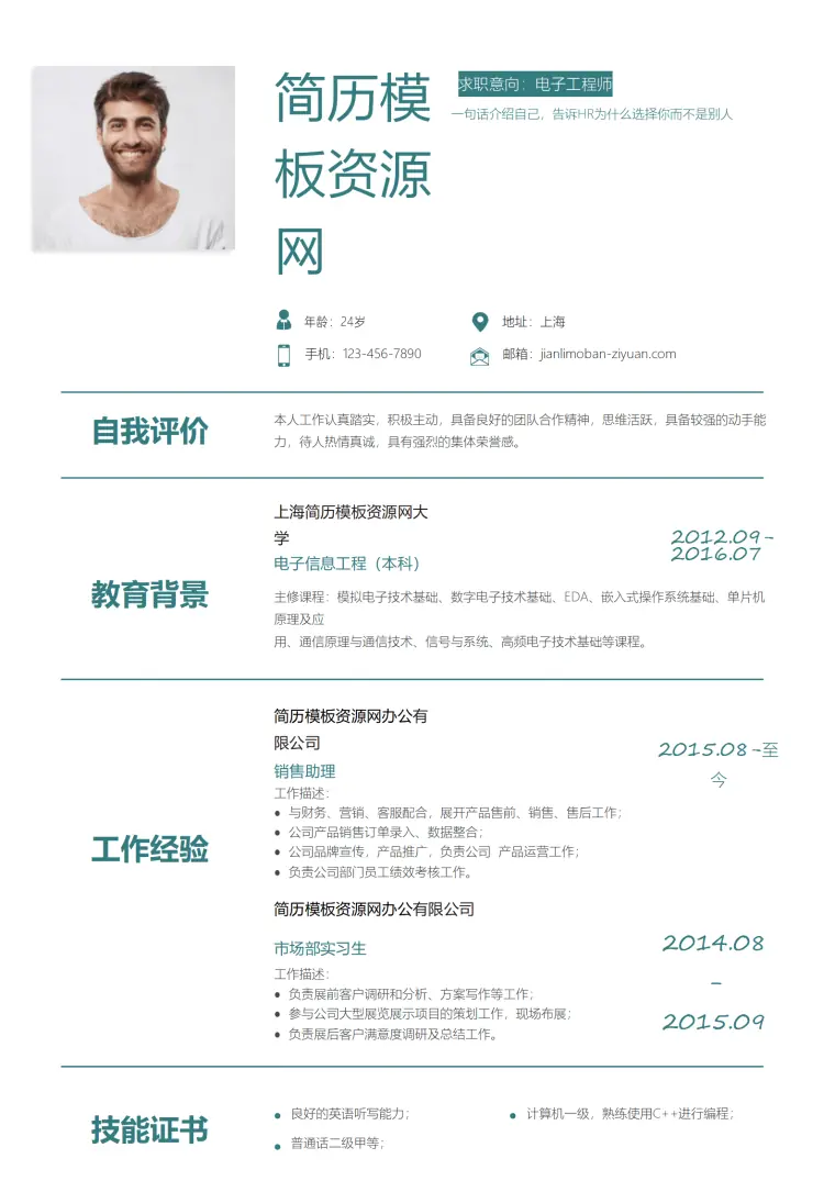 绿色青春风格电子工程师求职简历word简历模板 Word 简历模板预览图