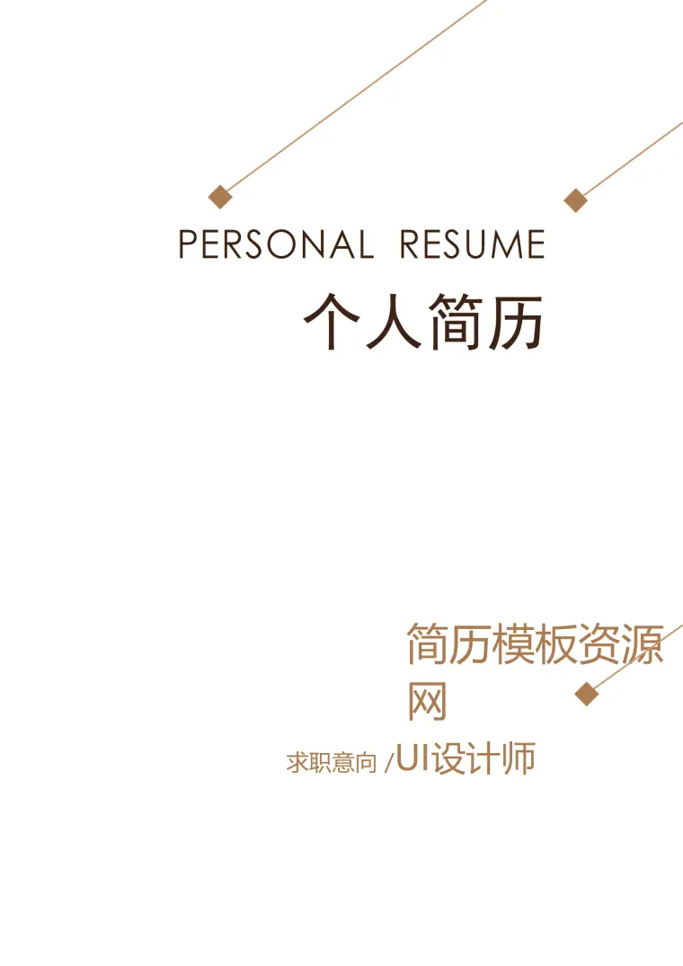 简约UI设计师成套简历Word简历模板 Word 简历模板预览图