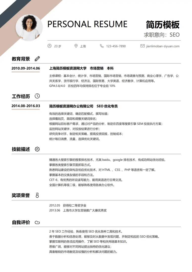 经典简洁风格市场营销求职简历word简历模板 Word 简历模板预览图