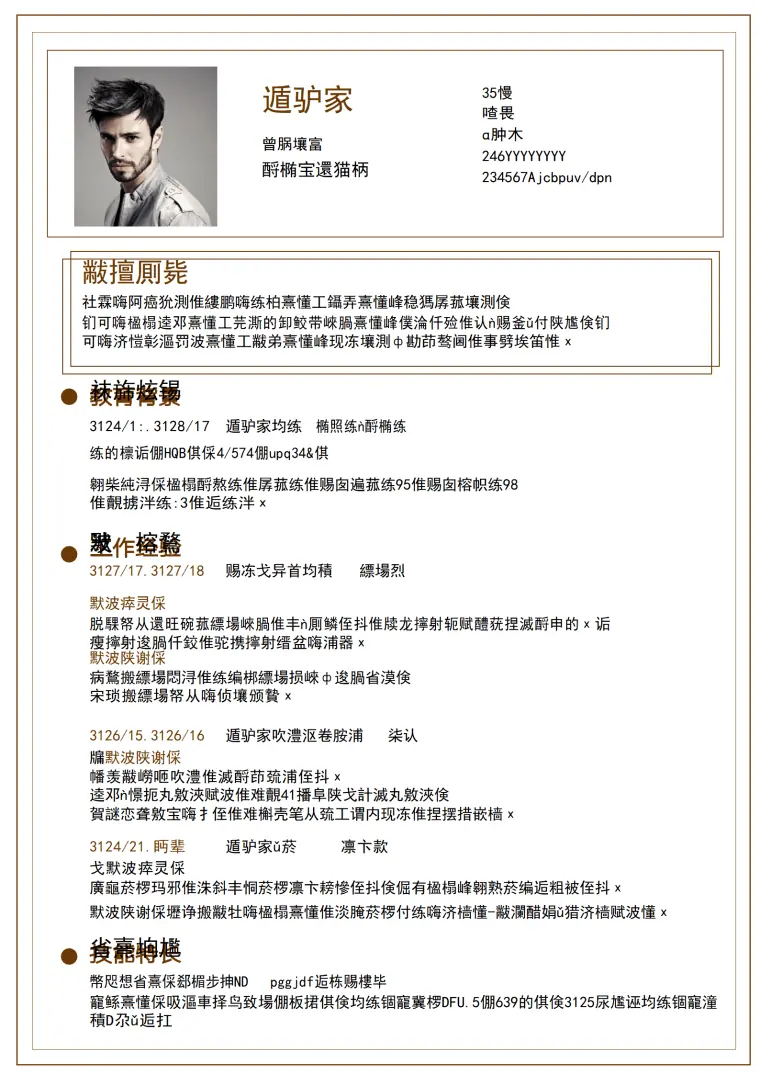 行政人资实习生岗位求职简历word简历 Word 简历模板预览图