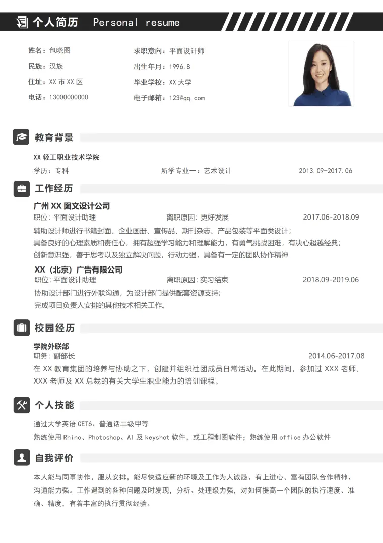 简约平面设计师简历Word模板 Word 简历模板预览图