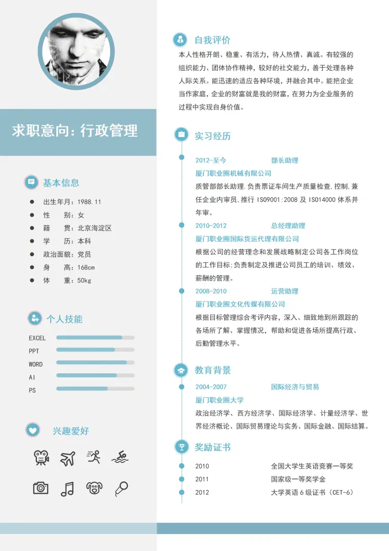 薄荷绿简约销售经理求职简历word模板 Word 简历模板预览图