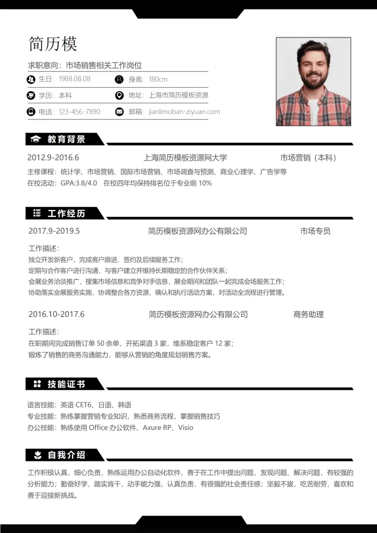 经典风格市场销售求职简历黑色word简历模板 Word 简历模板预览图