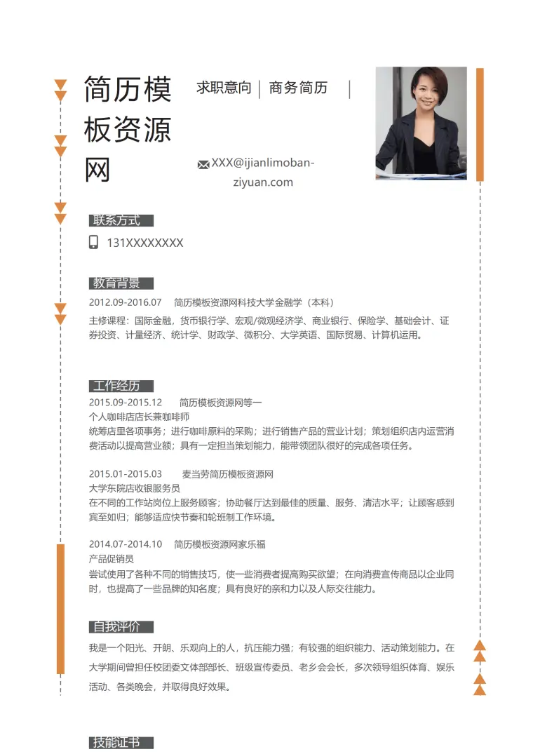 极简商务简历Word简历模板 Word 简历模板预览图