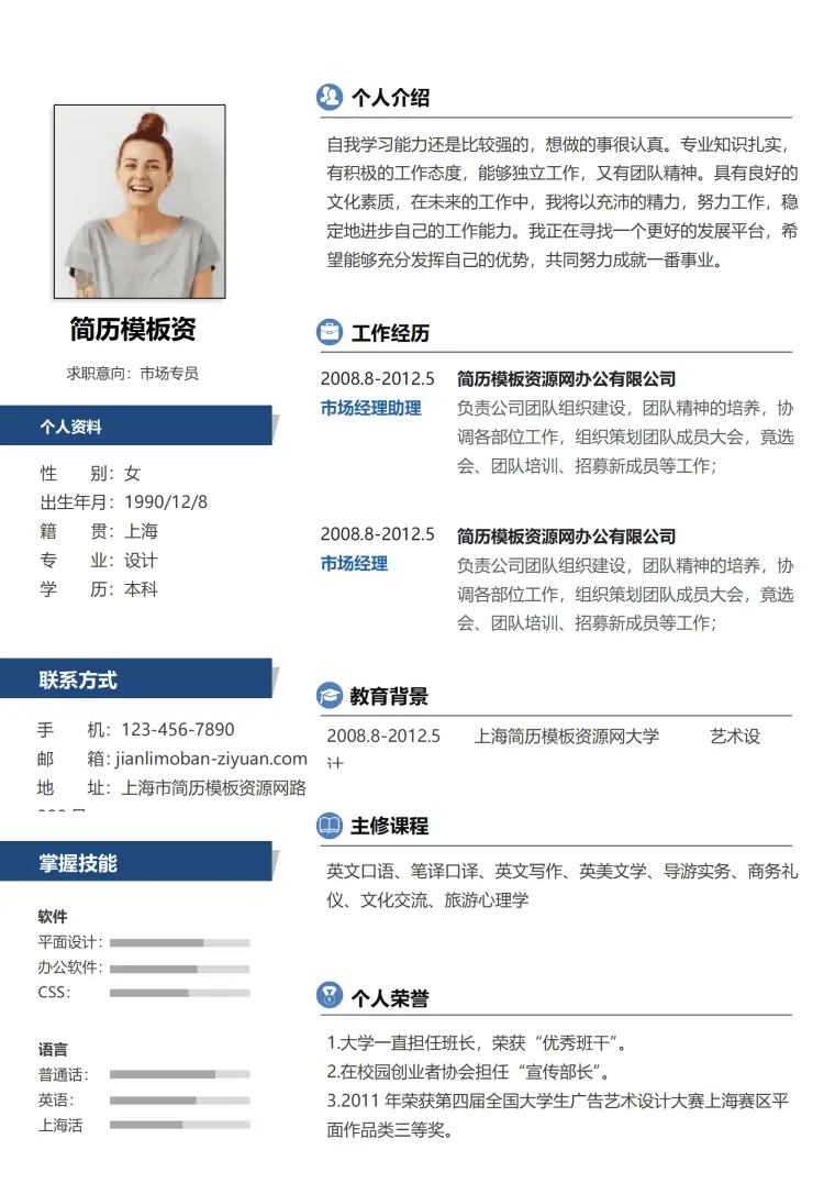 深蓝色简约市场专员简历word简历模板 Word 简历模板预览图