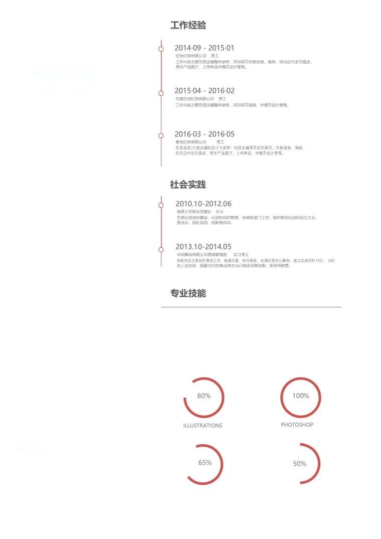 设计师Word模板 Word 简历模板预览图