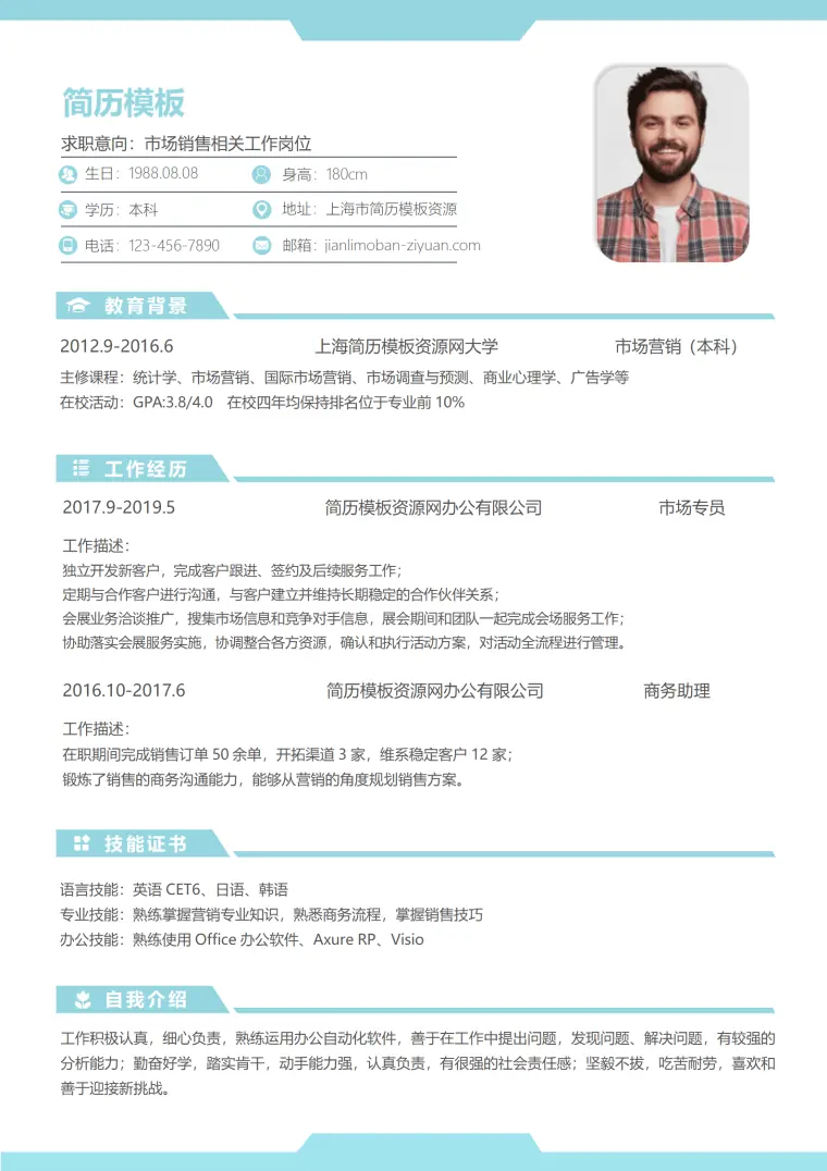 经典风格市场销售求职简历浅蓝色word简历模板 Word 简历模板预览图