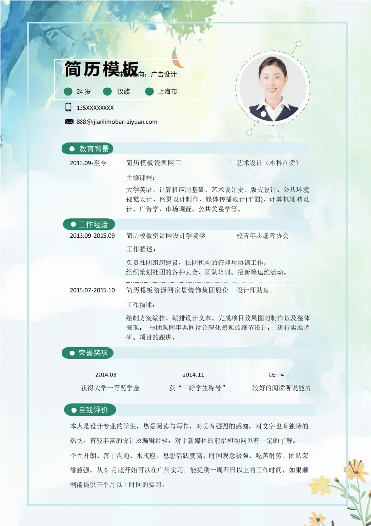 日系清新广告设计师简历 Word 简历模板预览图