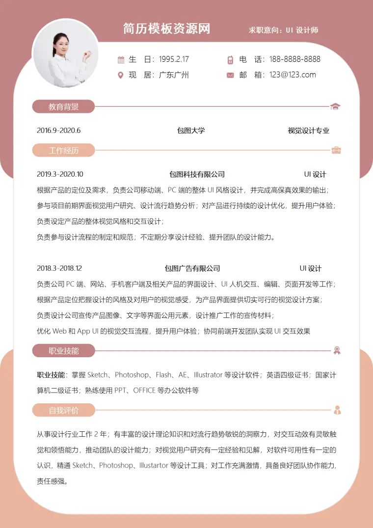 简约UI设计师个人求职简历Word模板 Word 简历模板预览图