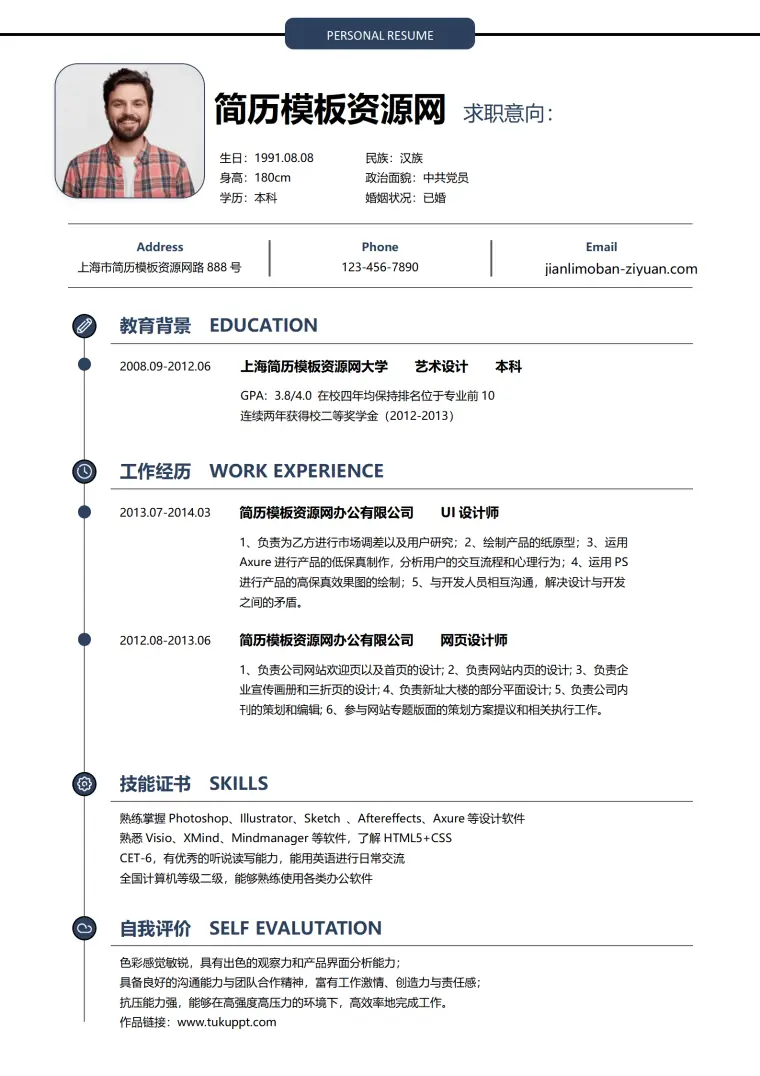 经典风格UI设计师求职简历商务蓝word简历模板 Word 简历模板预览图