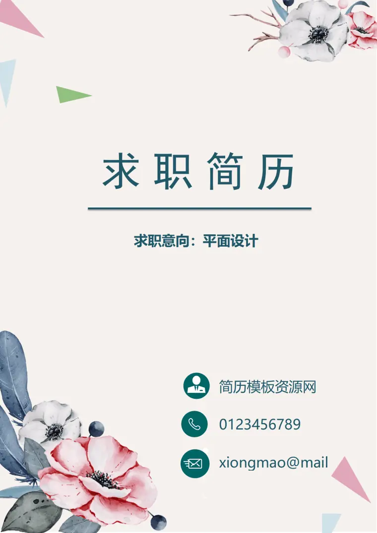 烂漫小清新风平面设计成套Word简历模板 Word 简历模板预览图