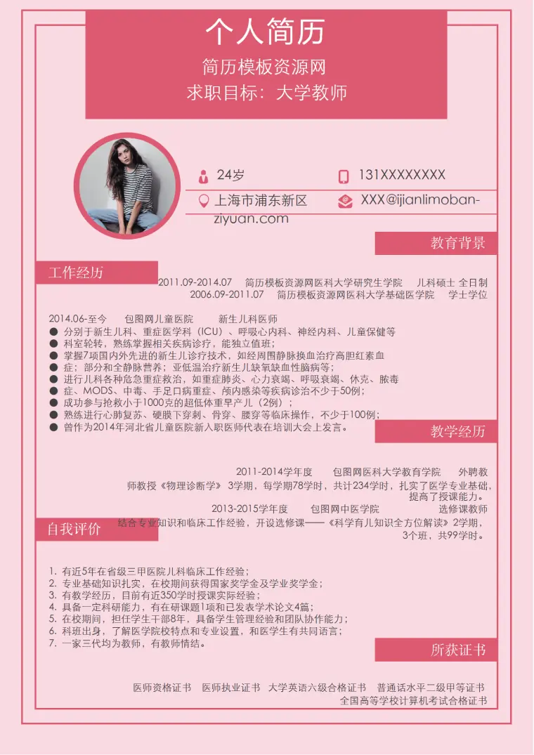 简约风大学教师WORD简历 Word 简历模板预览图