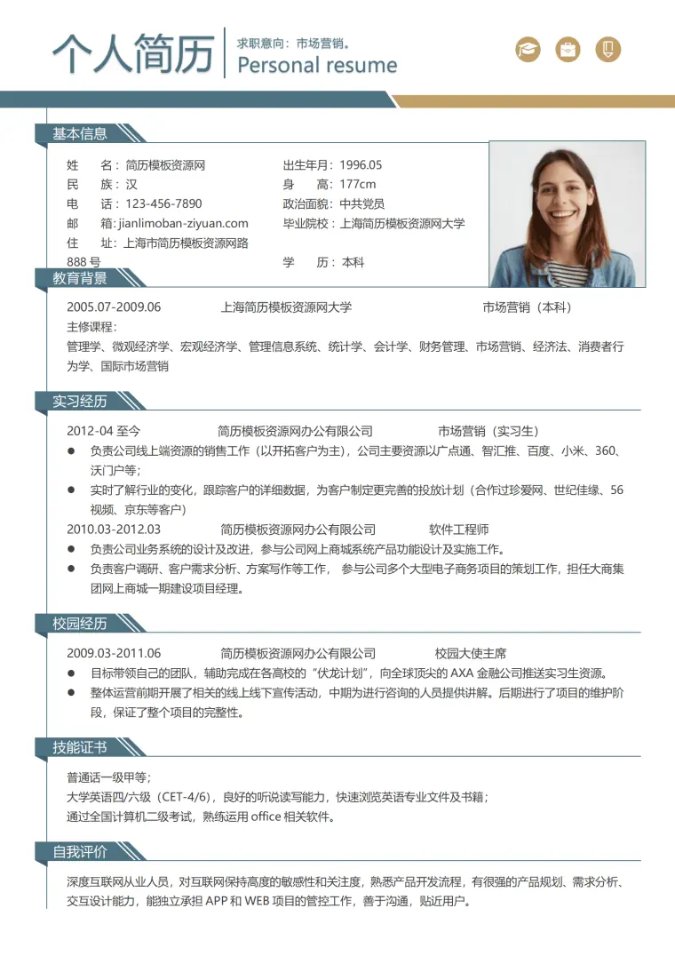 时尚线条风格市场营销求职简历word简历模板 Word 简历模板预览图