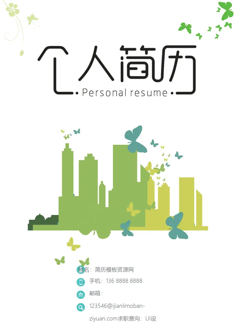 设计师简历word简历模板 Word 简历模板预览图