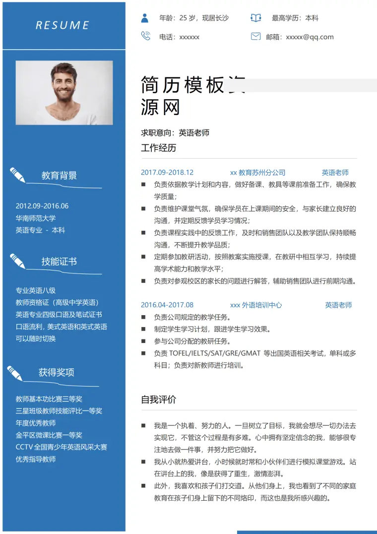 蓝色英语简历模版 Word 简历模板预览图