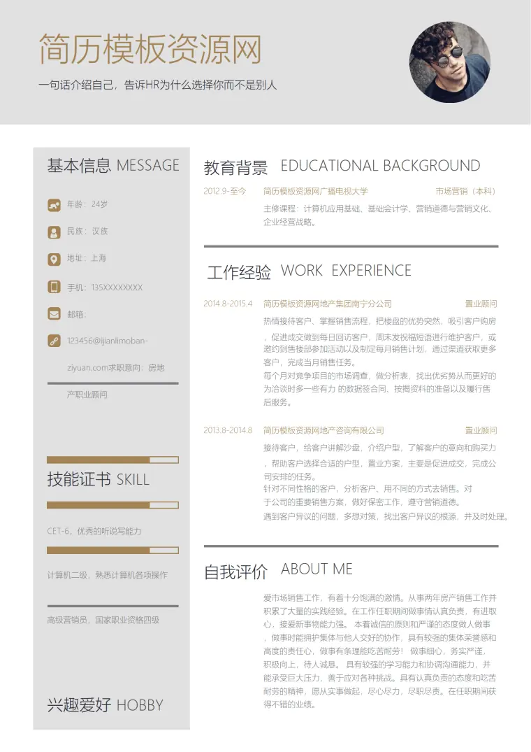 房地产职业顾问简历通用Word简历模板 Word 简历模板预览图