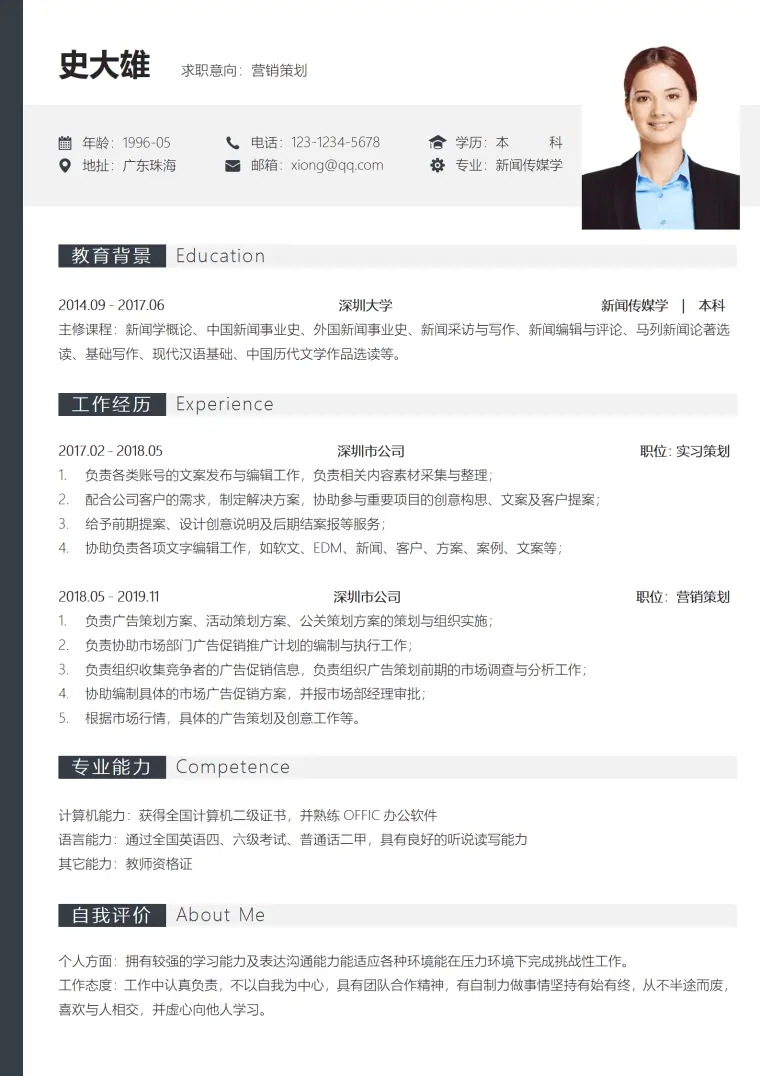 时尚个人求职简历Word模板 Word 简历模板预览图