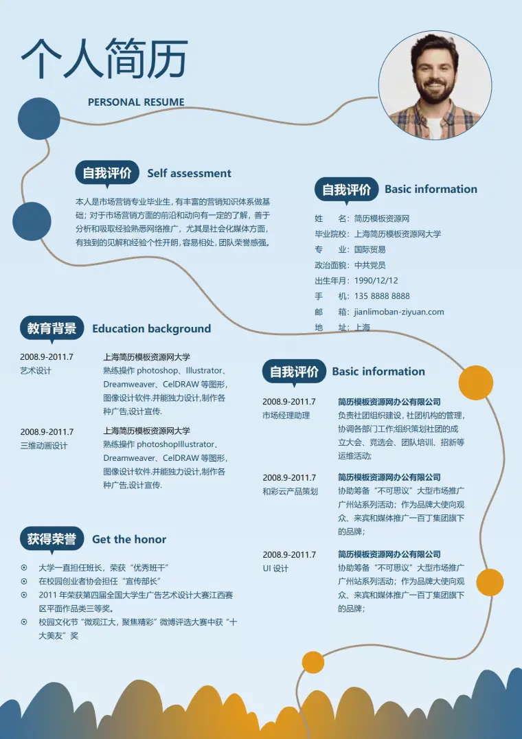 时尚创意风格市场营销求职简历word简历模板 Word 简历模板预览图