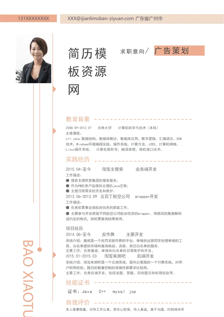 广告专业个人求职简历Word模板 Word 简历模板预览图