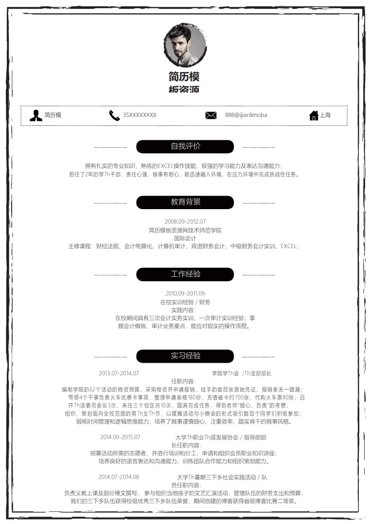 简约财务实习生简历word模板 Word 简历模板预览图