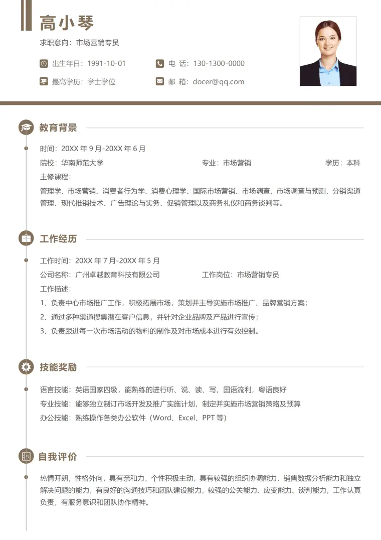 时尚简约个人求职简历Word模板 Word 简历模板预览图