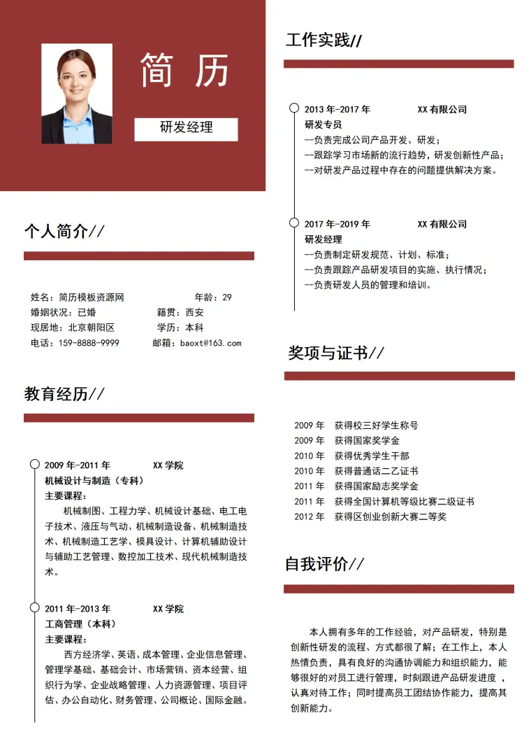 研发经理免费简历word模板 Word 简历模板预览图