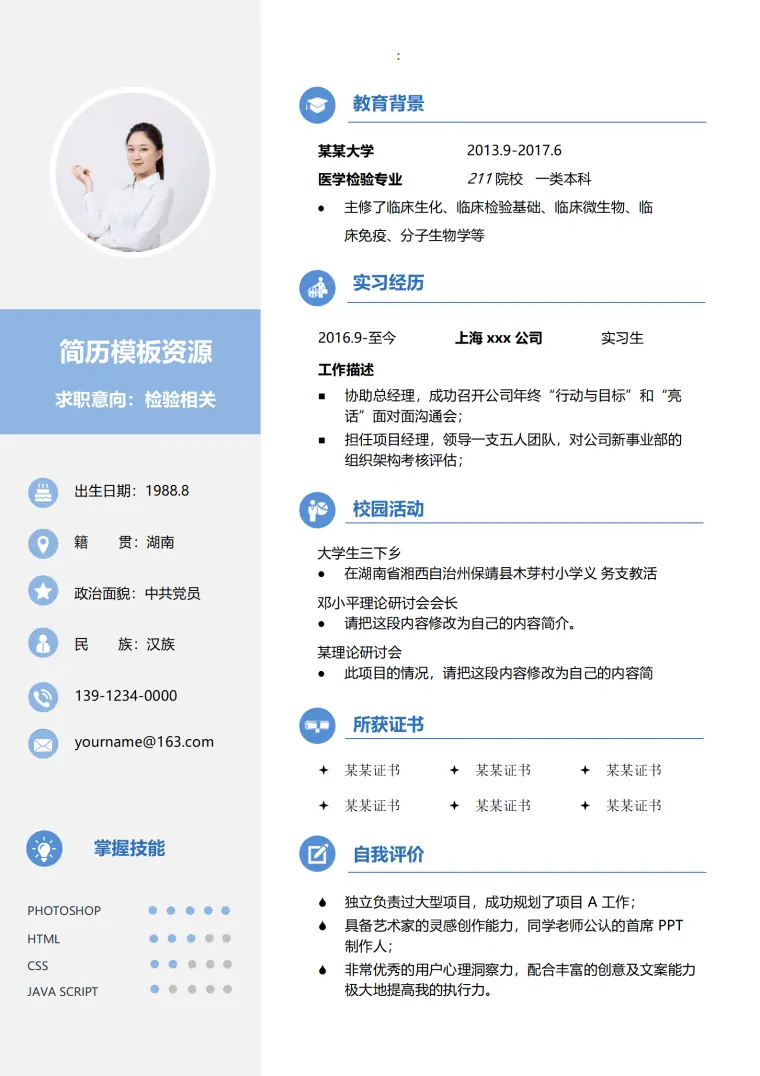 简洁蓝色个人求职简历Word模板 Word 简历模板预览图